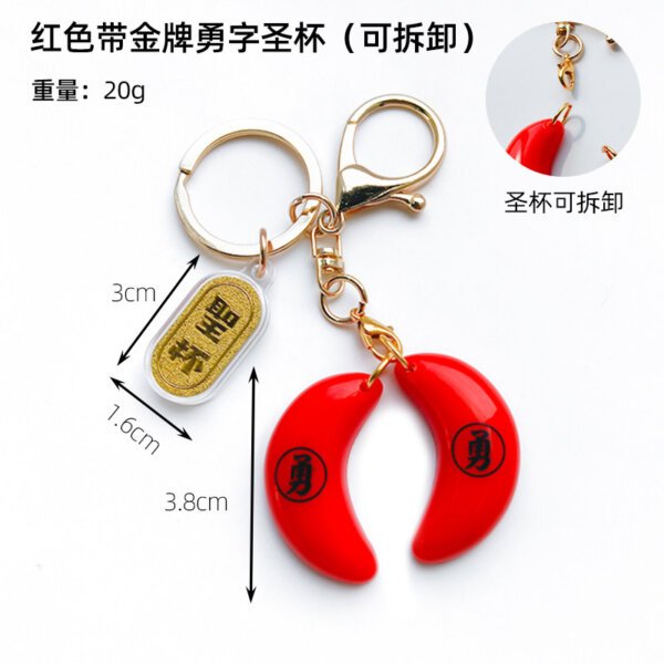 SKU_03_可拆卸勇红色圣杯-带金牌 Minnan Culture Souvenir Detachable Moon Block Shengbei Keychain