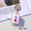 SKU_07_金丝大麻将八万 Acrylic Double-sided Patterned Mahjong Keychain