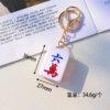 SKU_13_金丝大麻将六万 Acrylic Double-sided Patterned Mahjong Keychain