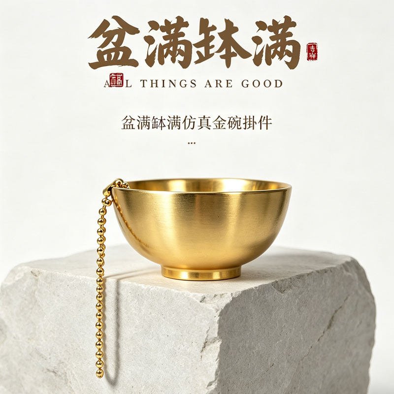 Simulated Gold Bowl Lucky Keychain 2 主图 04 12